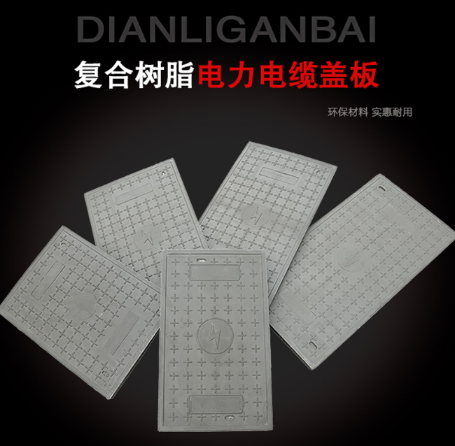 巴彦淖尔树脂复合电力盖板展示